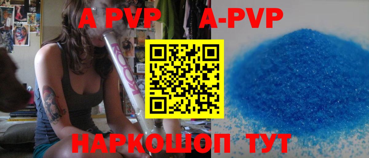 Бийск  A-PVP Соль  Вход с VPN  продажа наркотиков  Alpha PVP кристаллы 
