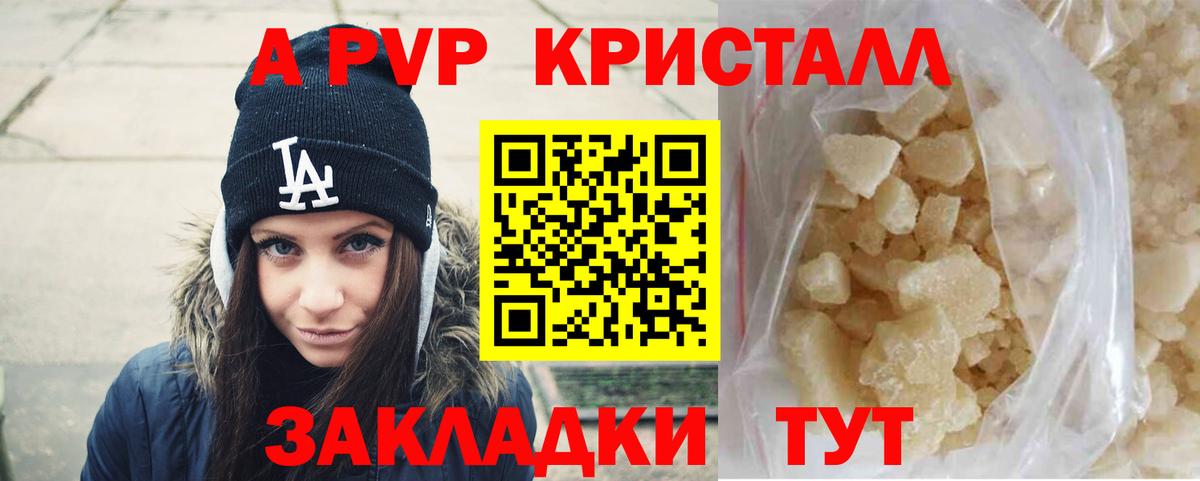 Альфа ПВП крисы CK Бийск