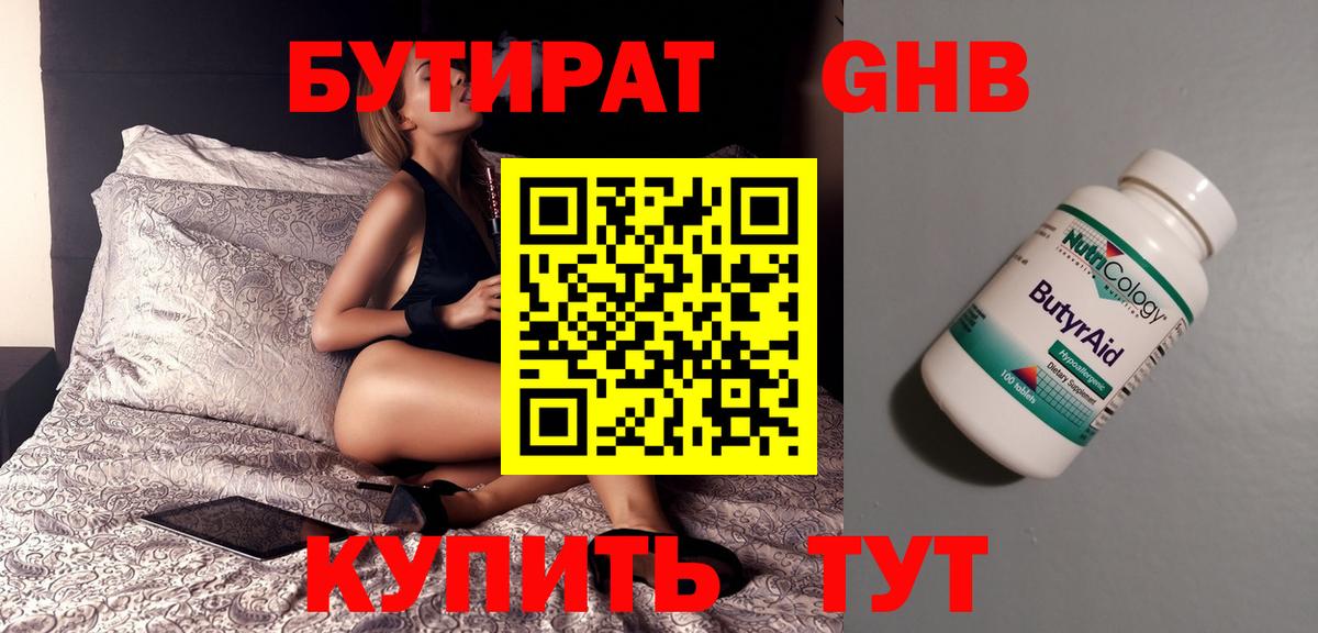 Бутират 1.4BDO Бийск