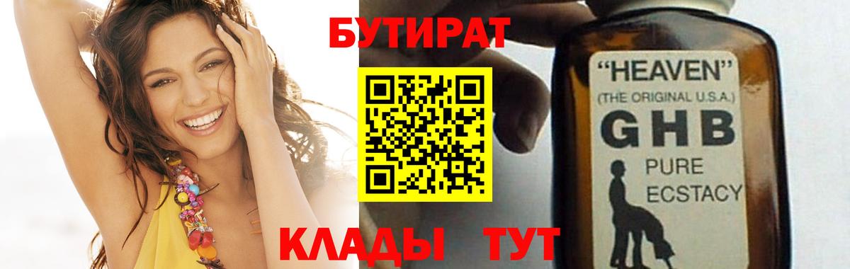 Бийск  БУТИРАТ  Вход с VPN  Бутират GHB 
