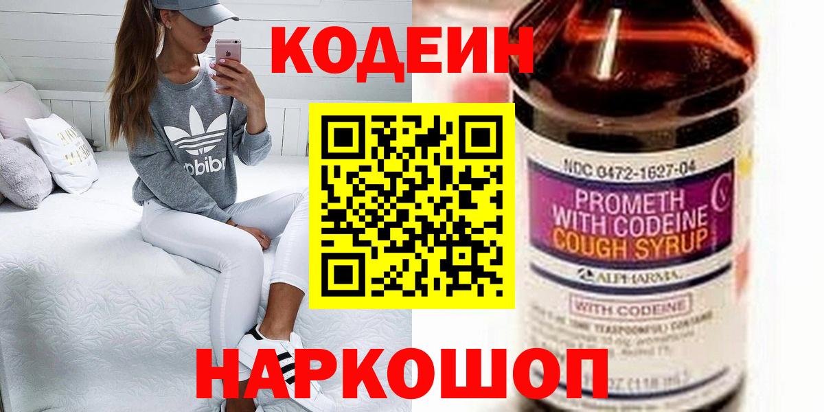 Кодеин напиток Lean (лин)  Вход с VPN  Бийск  Codein Purple Drank 