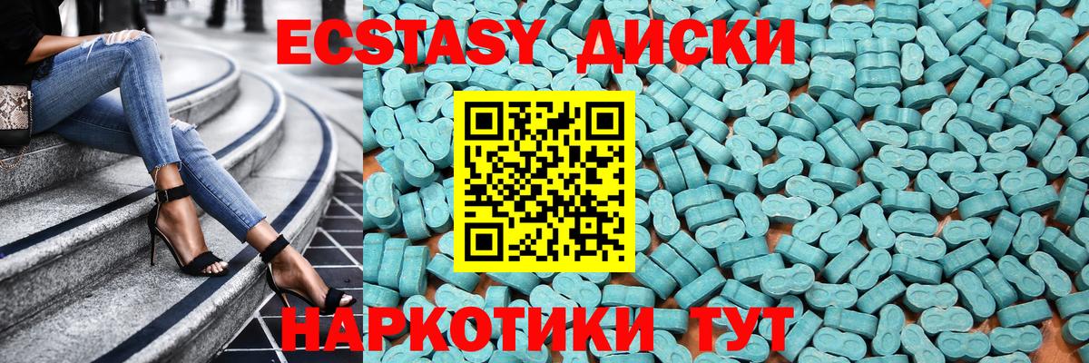 Экстази 280мг Бийск