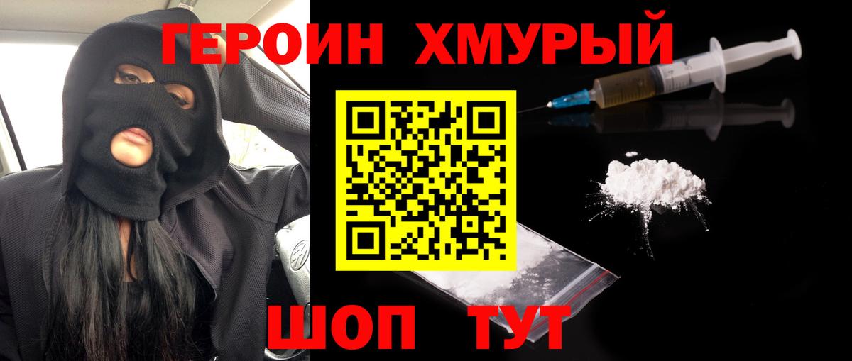 ГЕРОИН гречка Бийск