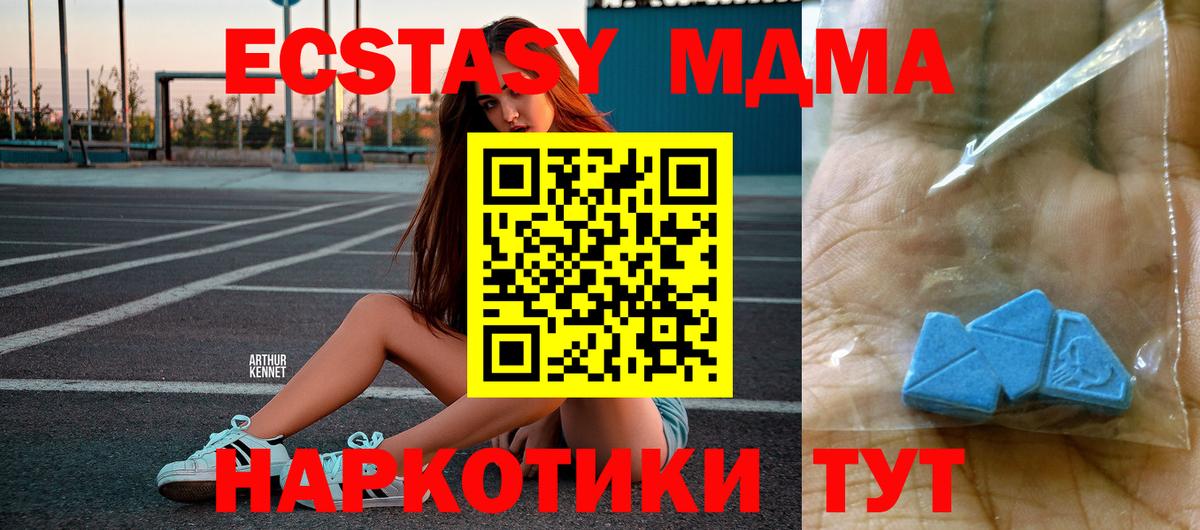 МДМА кристаллы  MDMA Molly  MDMA  Бийск  Вход с VPN 