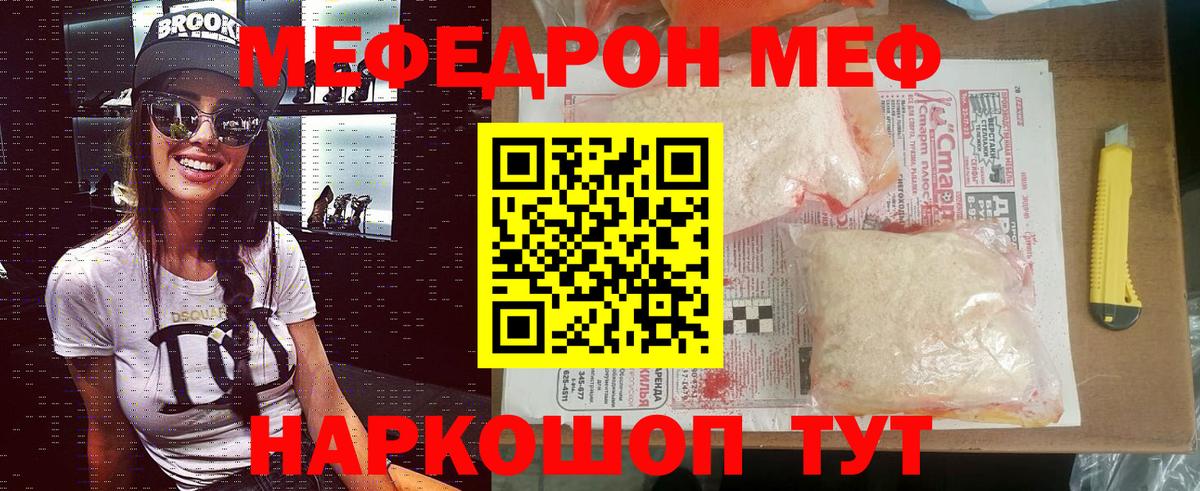 Меф  Бийск