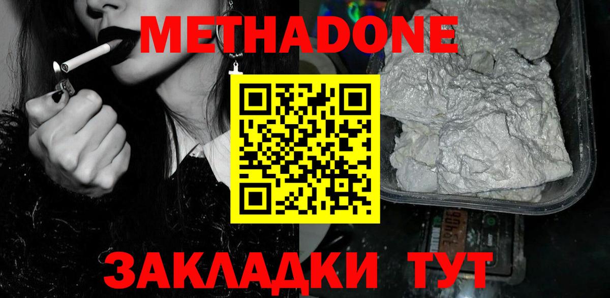 Бийск  Метадон кристалл  МЕТАДОН methadone  Вход с VPN 