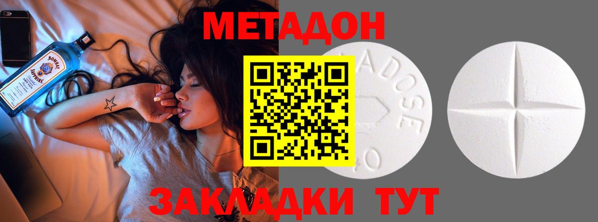 МЕТАДОН VHQ Бийск