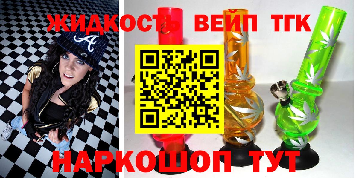 Дистиллят ТГК вейп с тгк Бийск